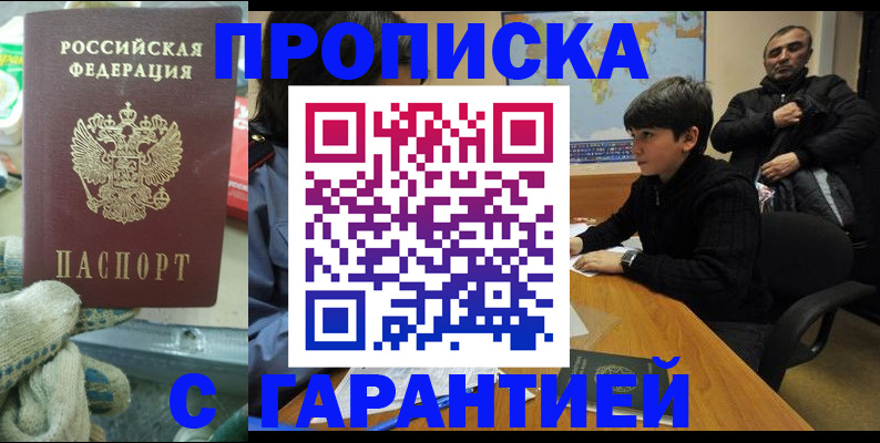 прописка для кредита в Барнауле